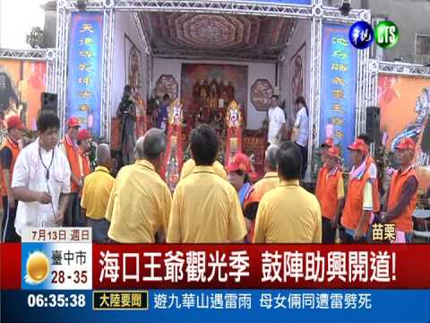 海口王爺觀光季 鼓陣助興開道!