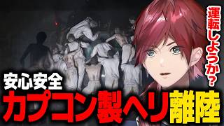 【バイオハザード レクイエム】今作も健在 安心安全の『カプコン製ヘリ』に搭乗するローレン【ローレン にじさんじ 切り抜き】