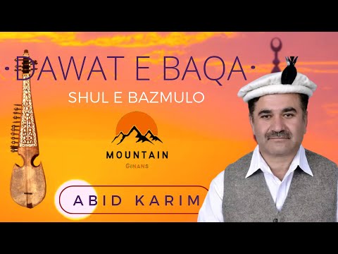 Shul e Bazmu lo by Abid Karim Mohsin || Mountain Ginans