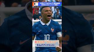 “ファンタスティック11” エムバペ、きょうもゴラッソ！悪天候ものともせず2得点▼「フランス×イラク」NHKONEで2分ハイライト配信中 FIFAワールドカップ2026 | NHK | #shorts