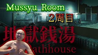【地獄銭湯 RE 】ムッシュ、イライラする客とオーナーに再び会いに来た