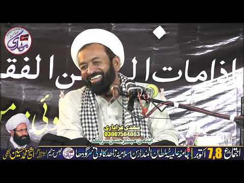 Maulana Haji Muhammad Hassan (Majlis 07 October 2023 Sultan-ul-Madaris Sargodha)