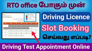 Slot booking for driving licence tamil | Driving licence test slot booking  | DL Slot booking online