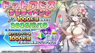 🔴【#ドットアビス】ゲリライベント！？