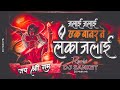 Ek Banar Ne Lanka Jalai Dj Mix DJ Sanket Hanuman Jayanti Special Hanuman Bhajan DJ Mohit Mk