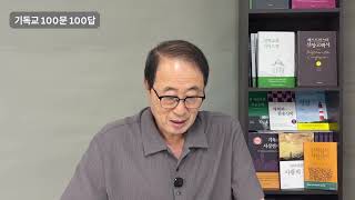 기독교 100문 100답 제20강 신복음주의