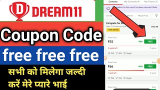 Dream11 Coupon Code | dream11 coupon code kaha se milega | dream11 cash bonus | copoun code 2022