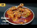गावरान पद्धतीचं झणझणीत आणि चमचमीत चि�