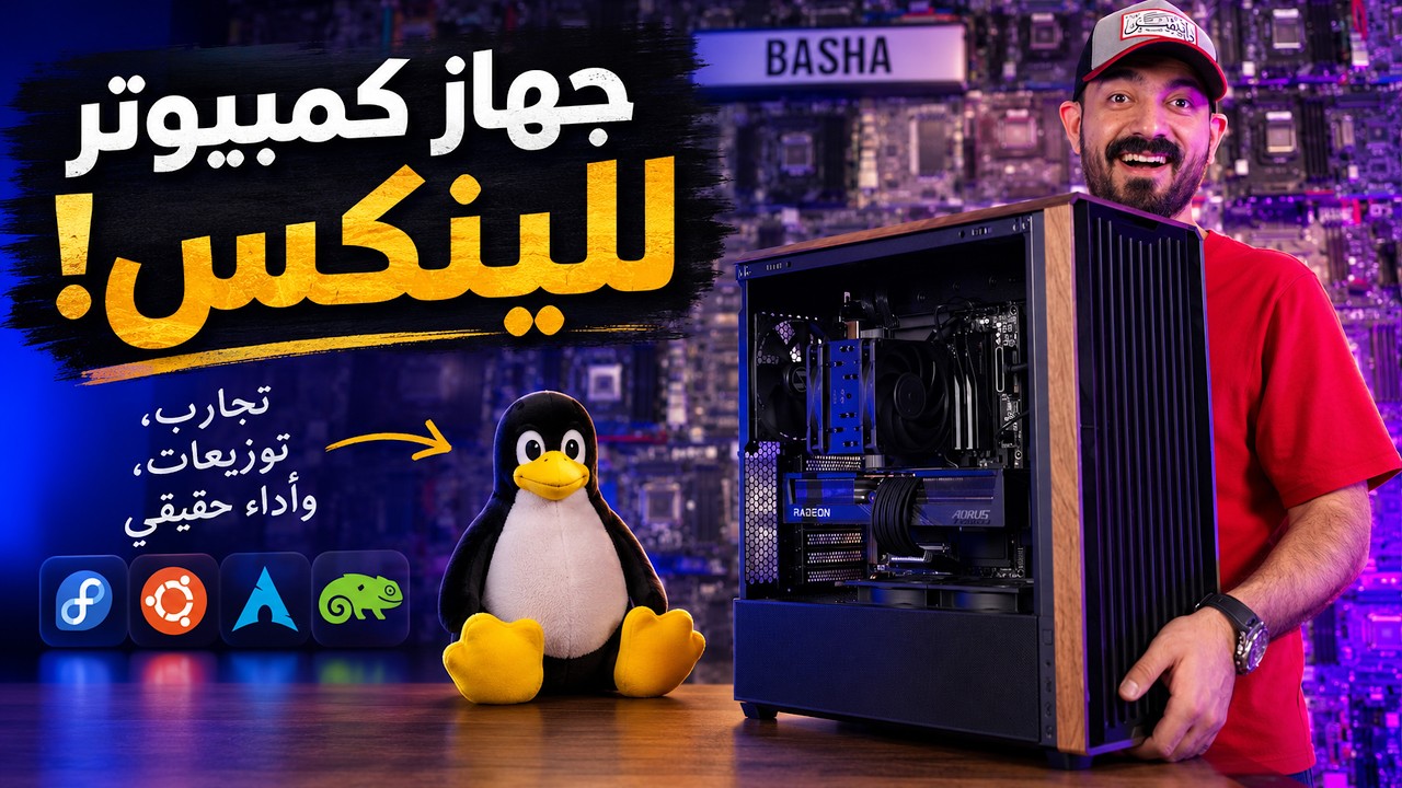 جهاز اختبار توزيعات لينكس!