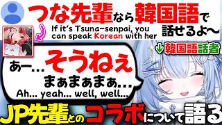 【ぶいすぽEN和訳】JP先輩とのコラボや、猫汰つな先輩と韓国語で会話できるのかについてリスナーから雑談中に質問されるエリス【涼上エリス/ぶいすぽ切り抜き】