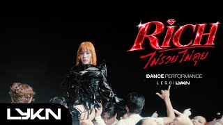  LEGO Bawakan “ไม่รวยไม่คุย (Rich)”, Lagu Dance dengan Pesan Tegas soal Pasangan