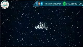 صورة في ناس اتجوزت وخلفت و شفيت من أمراض بقيام الليل .. " معجزات القيام في إجابة الدعاء " .. د.حازم شومان