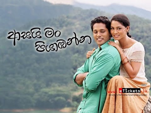Asai Man Piyabanna FULL MOVIE 1080p