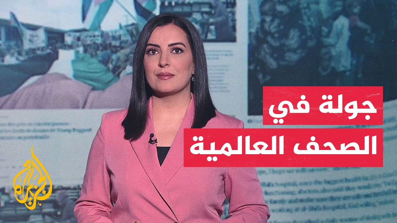 فيديو | جولة الصحافة | تعزيزات عسكرية أمريكية بالشرق الأوسط وترمب يدرس تصعيد المواجهة مع إيران