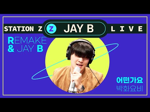 [STATION Z LIVE] 💡 JAY B  - 어떤가요