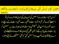 World Absorbing Story In Urdu Saeed Tv