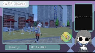 ぽけもんSVまったり３周目