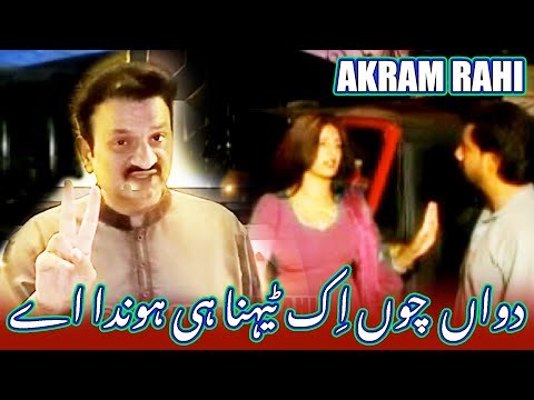 Vich Maidaan Dey Duwan Chun - Akram Rahi