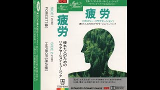 Inoyama Land - Medi Music Series Self Control Music - 疲労 (Recovery Relaxation)