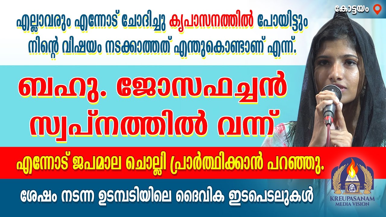 എല്ലാവരും എന്നോട് ചോദിച്ചു കൃപാസനത്തിൽ പോയിട്ടും നിന്റെ വിഷയം നടക്കാത്തത് എന്തുകൊണ്ടാണ് എന്ന്