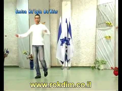 Emtza Ha'Laiyla Ba'Kfar - Dance | אמצע הלילה בכפר - ריקוד