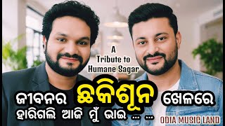 Humane Sagar Anubhav Mohanty Chaki Suna Fan Made Tribute