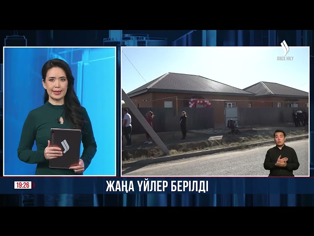 Оралда жаңа үйлер берілді
