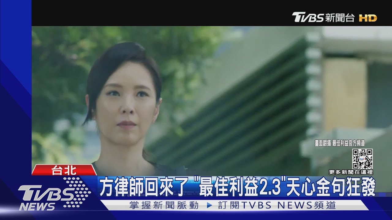 「最佳利益2、3」預告！天心金句狂發　「模仿犯」柯佳嬿遭掌摑