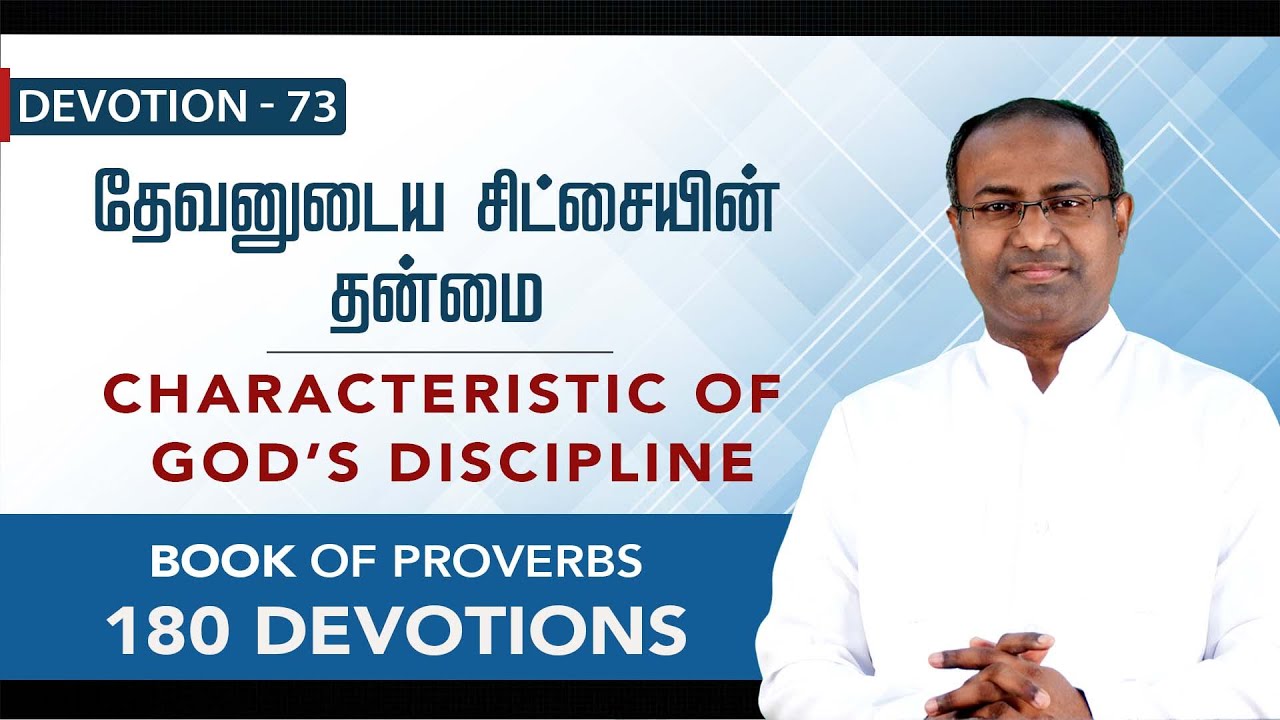 Devotion 73 | CHARACTERISTIC OF GOD’S DISCIPLINE