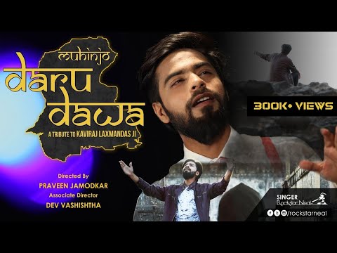 Neal Muhinjo daru dawa