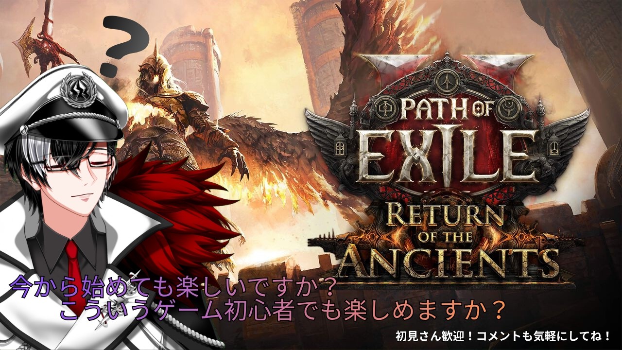 【Path of Exile 2】初見プレイ！右も左も操作もわからない！【新人Vstreamer/鳴神イズモ】
