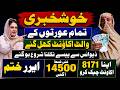 Good News BISP Wallet Accounts Opened 8171 New Update 2026 Portal Benazir Income Support Qist
