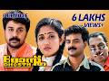 Dhosth Malayalam Full Movie Kunchacko Boban Kavya Madhavan Dileep Jagathy Kalabhavan Mani