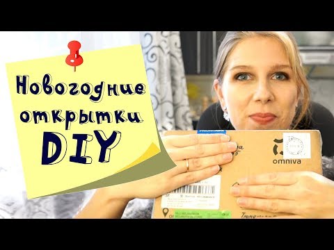 Новогодний обмен открытками ручной работы: DIY и распаковка!