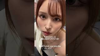 出張彼氏を疑うヒス彼女#小悪魔ageha #アゲハ #モデル #伊藤舞雪