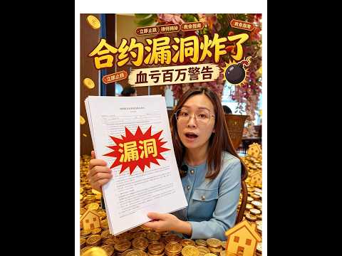 买卖合同你需要注意哦，为什么不建议用同一个律师原因就在这里 #买卖产业 #产业买卖 #买家必看 #房产知识 #房产 #法律多看点 #法律咨询 #马来西亚法律 #法律知识