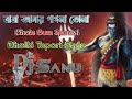 বাবা আমার পাগলা ভোলা Baba Amar Pagla Bhola Bum Special Dholki Tapori Style Mix By DjSa