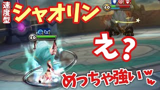 【修正後】水ベガを紹介しようと思ったら、シャオリンがめっちゃ強くて霞んでしまった件。【#サマナーズウォー】