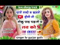 Tip Top Song Hr Gurjar Thari Gali Me Kamro Hoto To Toku Part Pada To Me Love Ko Allergy Track Song