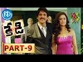 Kedi Full Movie Part 9 Nagarjuna Mamta Mohan Das Kiran Sandeep Chowta