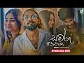 Samaru Pothaka සමරු පොතක Rasika Liyanaarachchi Official Music Video