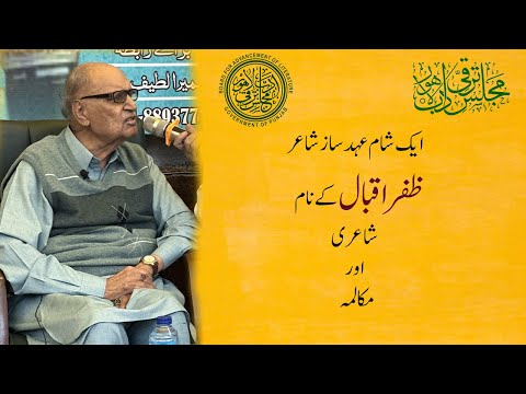 Zafar Iqbal I Poetry and Discussion I At Adbi Chay Khana Majlis Taraqi Adab
