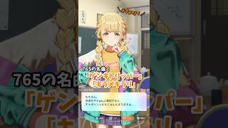 【#学マス】チナpay！765プロの名曲ゲンキトリッパーやキラメキラリが!?!? 藤田ことねアイドルコミュ「GO MY WAY」より、#学マス #学園アイドルマスター #藤田ことね