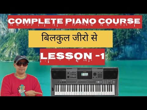 Piano Lesson 1. Best Complete Piano Course In Hindi . Piano Lesson For Beginner In Hindi.