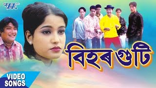 Bihar Guti - Pankaj Das || LATEST ASSAMESE SONG 2017 || Wave Music Assam || ASSAM 2017