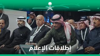 إطلاقات ومبادرات في المنتدى السعودي للإعلام