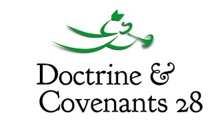 Doctrine and Covenants 28, with Scott Woodward