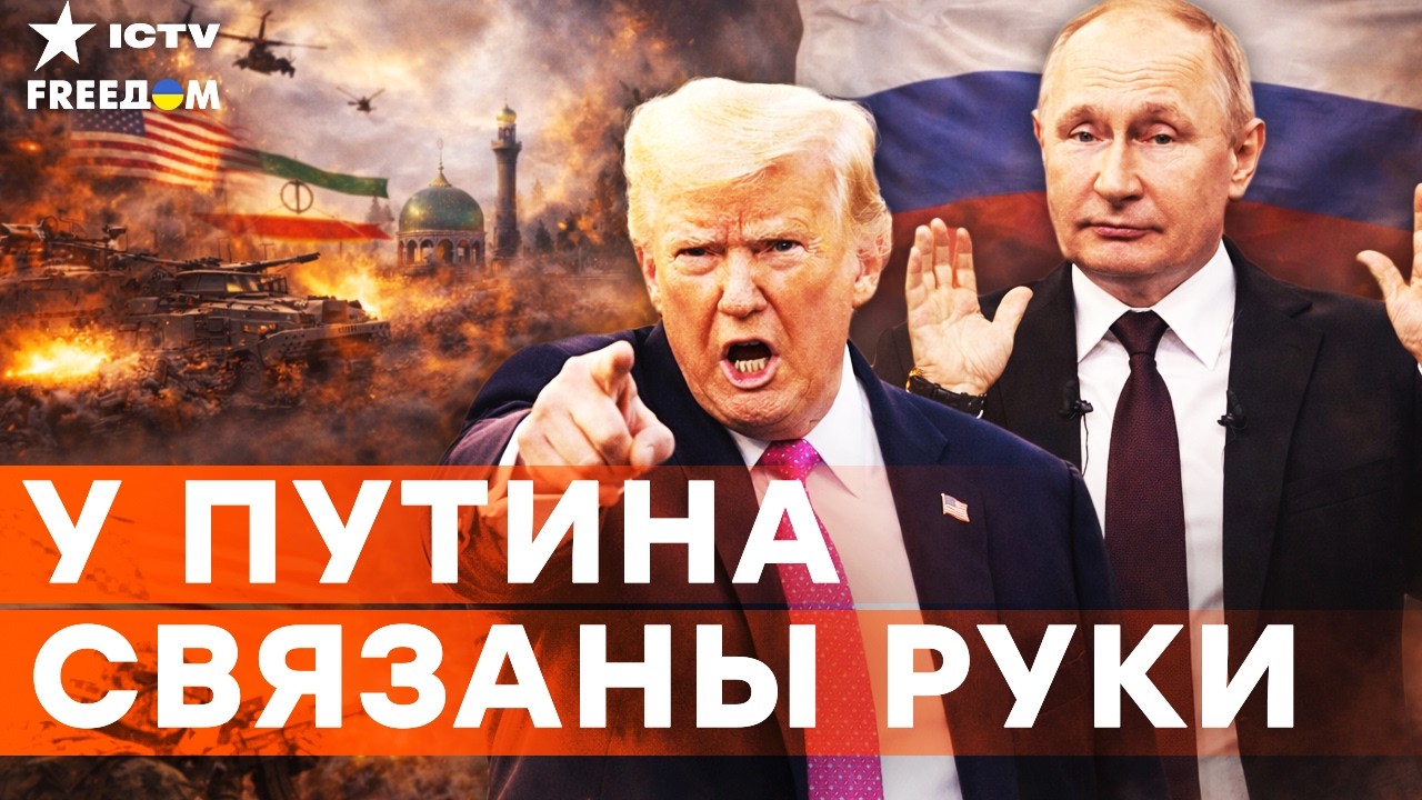 🛑 ПУТИН ПРОГЛОТИЛ смерть Хаменеи! Вот почему Кремль не способен сказать США