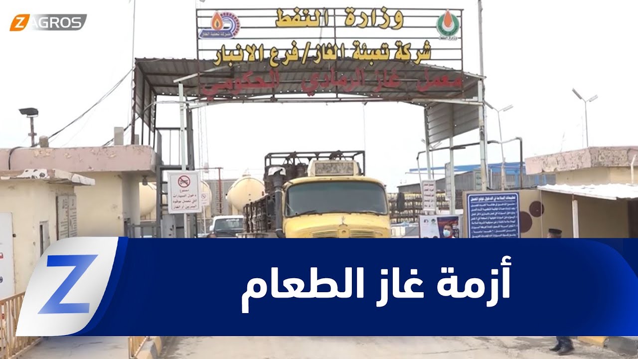 فيديو | الأنبار.. غاز الطعام بين عجز الحكومة واستغلال السوق السوداء