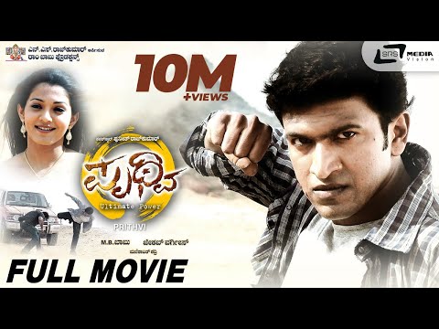 Prithvi | ಪೃಥ್ವಿ | Kannada HD Movie | Puneeth Rajkumar | Parvathy Thiruvothu | Manikant Kadri |